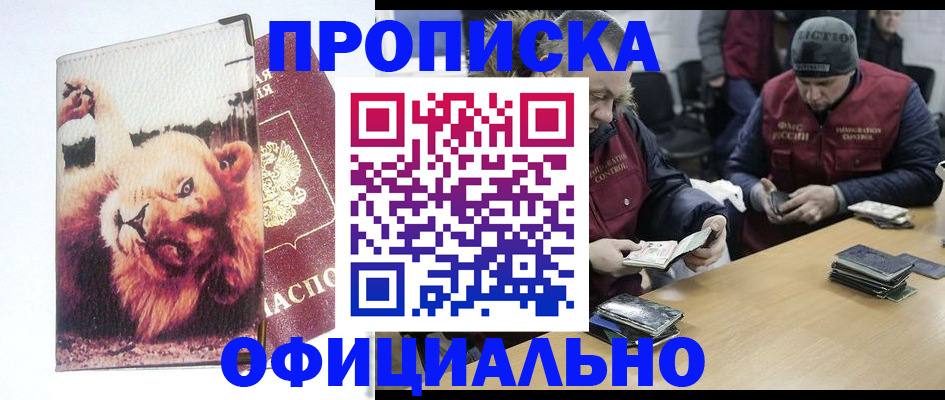 прописка в квартире в Слюдянке