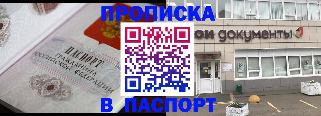прописка ребенка в Слюдянке
