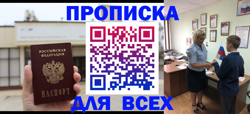 временная регистрация законно в Слюдянке