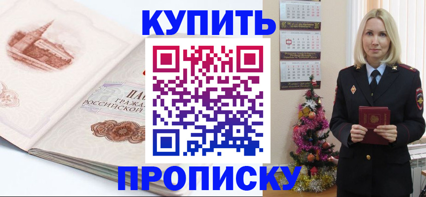 прописка в квартире в Слюдянке